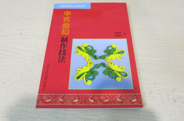 中式盘扣制作技法