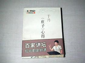 于丹《庄子》心得 （带藏书票 ）