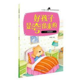 好孩子是夸出来的-你能做好