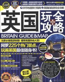 英国玩全攻略