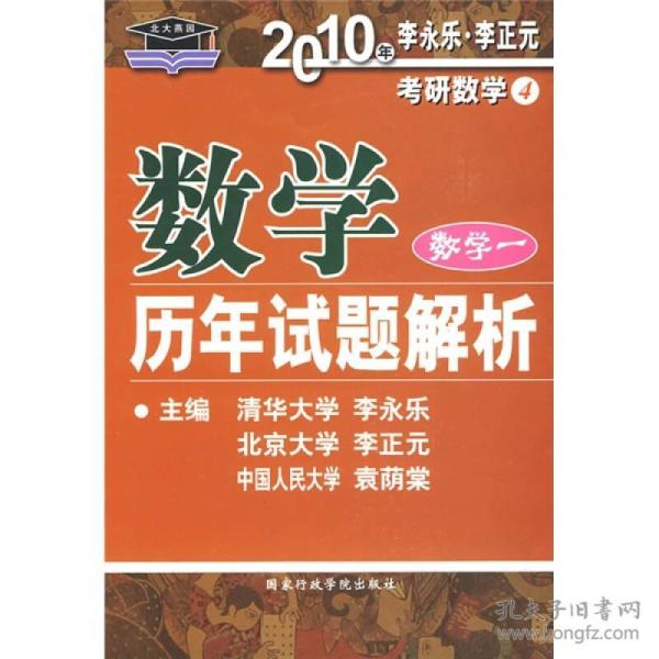 考研系列：2010年数学历年试题解析（数学1）