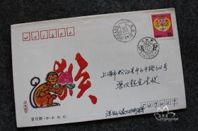 鑫阳斋。特种邮票首日实寄封1992-1壬申年猴票20分广东台山