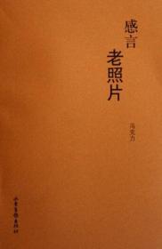 感言老照片