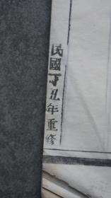 清光绪二十一年（1895）乙未重修、民国二十六年（1937）丁丑续修的浙江省金华市兰溪市《香溪范氏宗谱》卷之二1厚册（计162张324页），里面有宋代人物遗像72幅，元代人物遗像9幅，明代人物遗像12幅，清代人物遗像4幅，阳宅地图4幅，墓图76幅，包括宋范浚、明范祖干等名人容像和墓图，一本家谱内有如此众多的祖宗画像也是极为罕见的，且雕工上乘，在家谱方面极具代表性，值得收藏