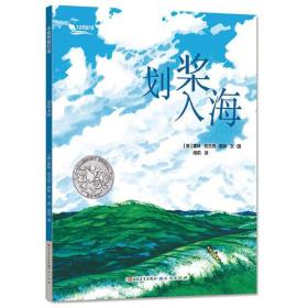 大自然旅行家：划桨入海（四色）