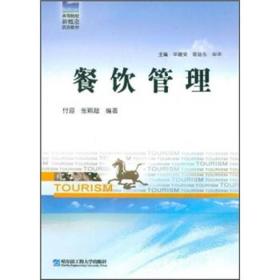 孔夫子旧书网--：餐饮管理