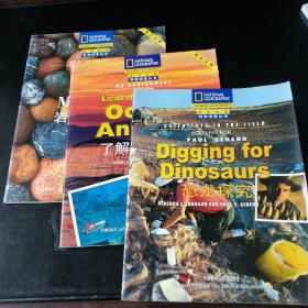 美国国家地理科学探索丛书 了解海洋动物 岩石与矿物 恐龙探究(英文注释)