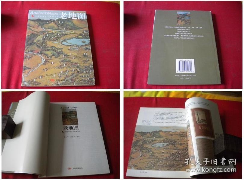 《老地图》，16开蔡玉坤著，万卷2004.4出版，5825号，图书