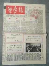 双辽报 1994年  创刊号