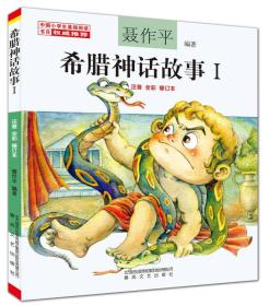 希腊神话故事