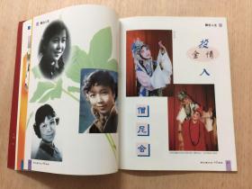 婺剧表演艺术家郑兰香艺术生涯特辑