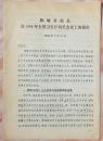 卫生部长陈敏章在1998年全国卫生厅局长会上讲话（和库）