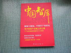 中国智库（第二辑）