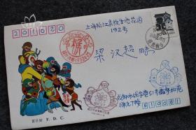 鑫阳斋。实寄封。贴普26山西民居。成都簸箕街邮戳。