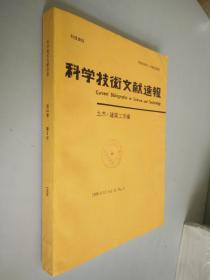 科学技术文献速报 1998年5月15号第41卷第2号  日文