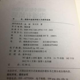 超级中层商学院之沟通有结果