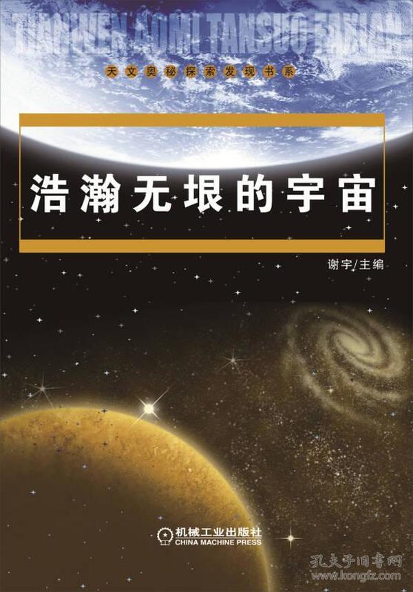 浩瀚无垠的宇宙