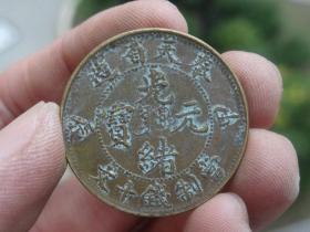 铜元一枚喜欢的可联系11