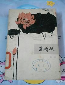 蓝蜻蜓