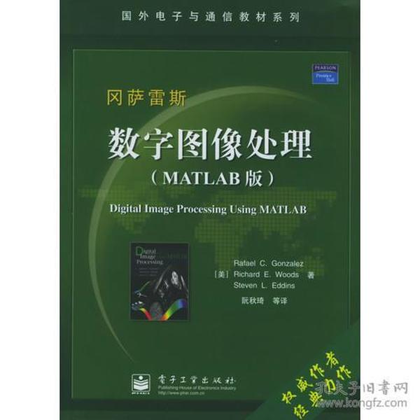 数字图像处理电子工业出版社