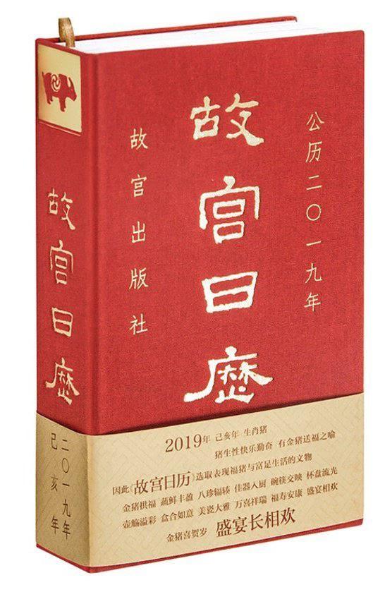 故宮日歷
