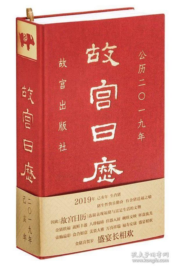 故宫日历2019盛宴长相欢