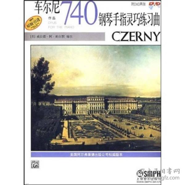 二手车尔尼钢琴手指灵巧练习曲作品740附DVD 上海音乐出版社 9787