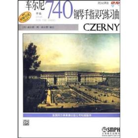 车尔尼钢琴手指灵巧练习曲-作品740-附DVD二张