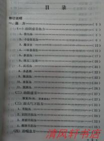 河北名医张锡纯代表作《医学衷中参西录》全1册（合订本）扉页附毛主席语录【何永华大夫藏书 品佳内页干净】1957年5月1版1974年10月2版1977年11月2印【医界称其为“执全国医坛之牛耳者”】