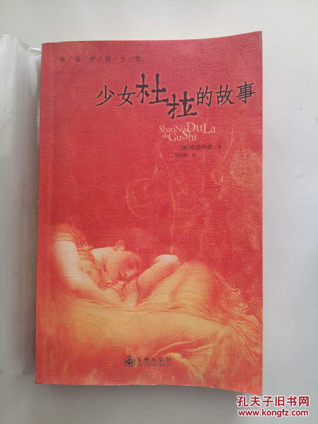 少女杜拉的故事