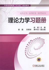 理论力学习题册