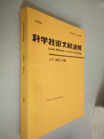 科学技术文献速报 1998年3月15号第40卷第12号  日文