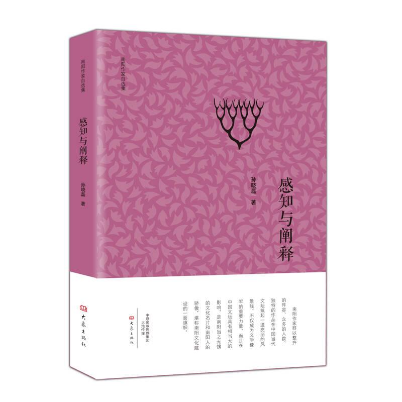 感知与阐释9787534789311