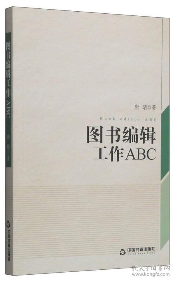 图书编辑工作ABC