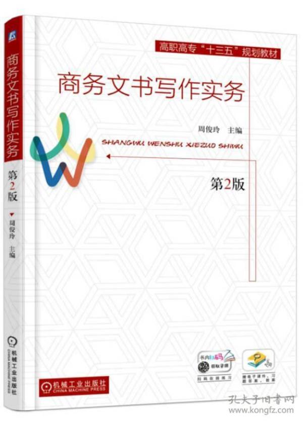 商务文书写作实务