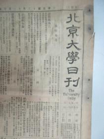 民国报纸《北京大学日刊》1924年第1570号 8开2版  有读书续记 卷第六等内容