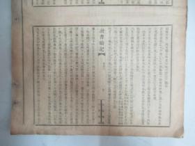 民国报纸《北京大学日刊》1924年第1570号 8开2版  有读书续记 卷第六等内容