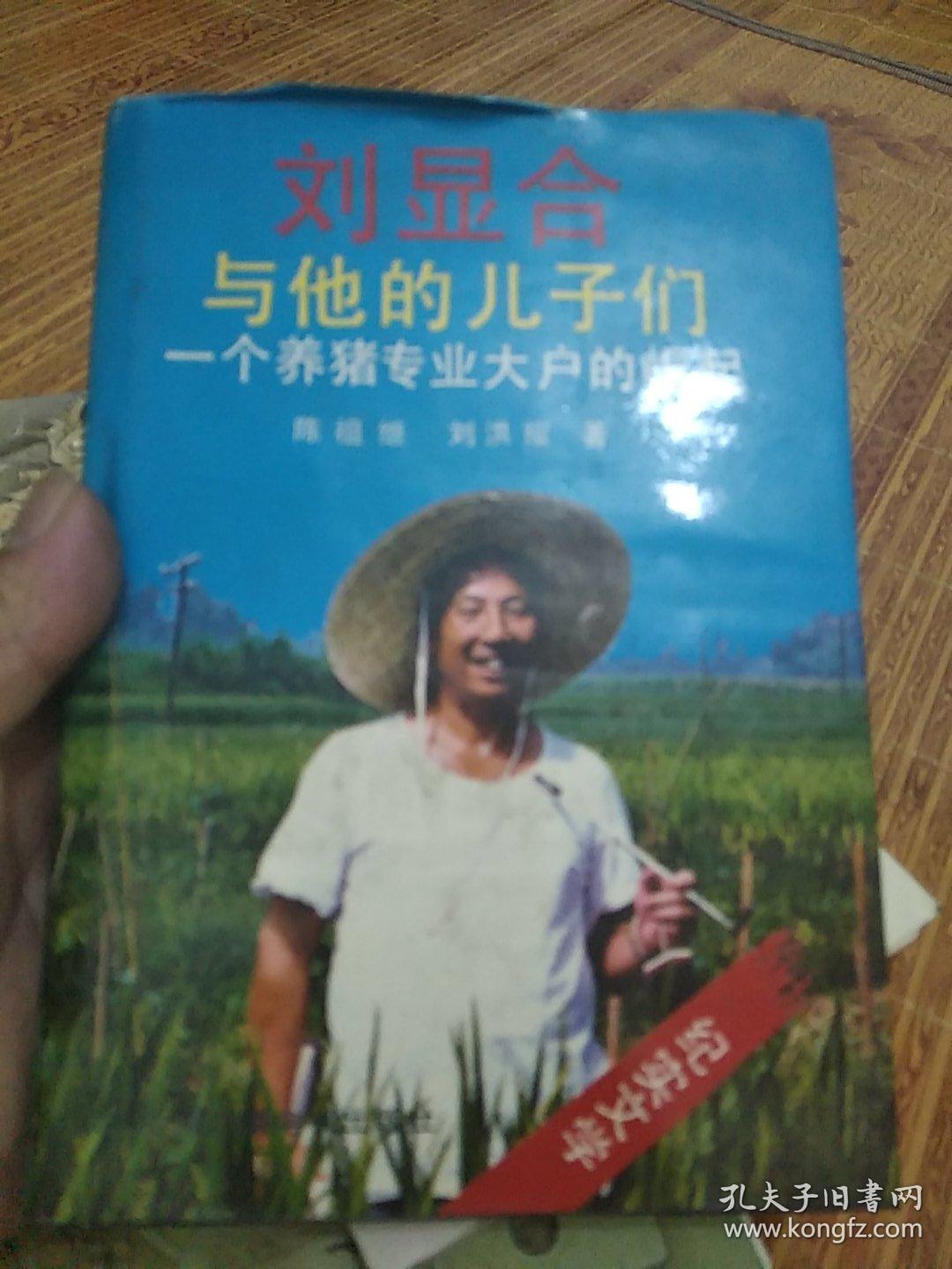 刘显合和他的儿子们