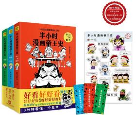 半小时漫画帝王史