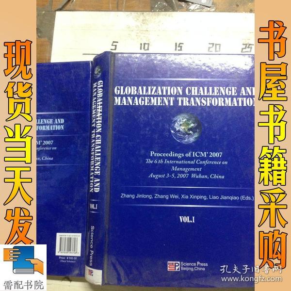 GLOBALIZATION CHALLENGE AND MANAGEMENT TRANSFORMATION（全3册）