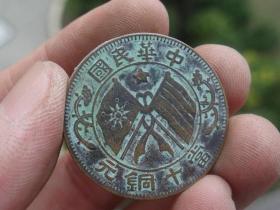 中华民国铜元喜欢的可联系