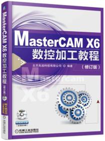 MasterCAM X6数控加工教程(修订版)(附光盘)