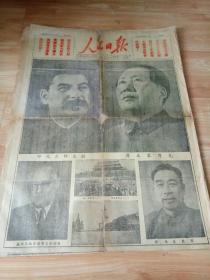 人民日报1950年2月15日1-4版 第1版有毛主席 斯大林  维辛斯基 周恩来大幅图像 竖版繁体