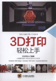 3D打印轻松上手