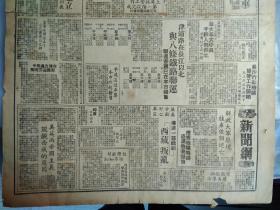 上海国货四厂成立产销合作库1949民国38年9月9平沪直达车票本市昨起发售《南京版新民报》长沙行政机构接管工作开始在人民政府扶助下30余针织厂复工。津浦路在长江以北与八条铁路联运联运客票已在本市发售。新民报二十周年纪念特刊8开4版:郭沫若朱德周恩来.陈铭德罗隆基.张友渔.邵力子.沈衡山.王文秀亲笔题词手迹墨迹内容。在本报连续工作满十年以上者名单。本报各社赴港避难同人摄影1照片