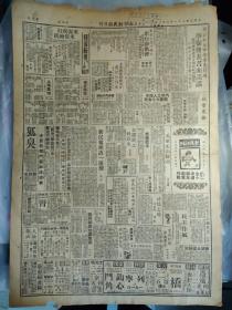 上海国货四厂成立产销合作库1949民国38年9月9平沪直达车票本市昨起发售《南京版新民报》长沙行政机构接管工作开始在人民政府扶助下30余针织厂复工。津浦路在长江以北与八条铁路联运联运客票已在本市发售。新民报二十周年纪念特刊8开4版:郭沫若朱德周恩来.陈铭德罗隆基.张友渔.邵力子.沈衡山.王文秀亲笔题词手迹墨迹内容。在本报连续工作满十年以上者名单。本报各社赴港避难同人摄影1照片