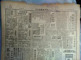 上海国货四厂成立产销合作库1949民国38年9月9平沪直达车票本市昨起发售《南京版新民报》长沙行政机构接管工作开始在人民政府扶助下30余针织厂复工。津浦路在长江以北与八条铁路联运联运客票已在本市发售。新民报二十周年纪念特刊8开4版:郭沫若朱德周恩来.陈铭德罗隆基.张友渔.邵力子.沈衡山.王文秀亲笔题词手迹墨迹内容。在本报连续工作满十年以上者名单。本报各社赴港避难同人摄影1照片