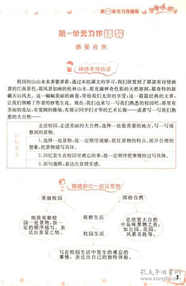 黄冈小状元·同步作文：四年级（下）（2014年春季使用）