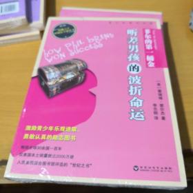菲尔的第一桶金：听差男孩的波折命运
