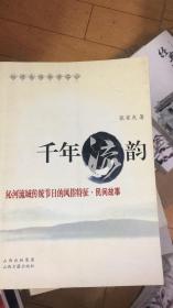 千年流韵:沁河流域传统节日的风俗特征民间故事